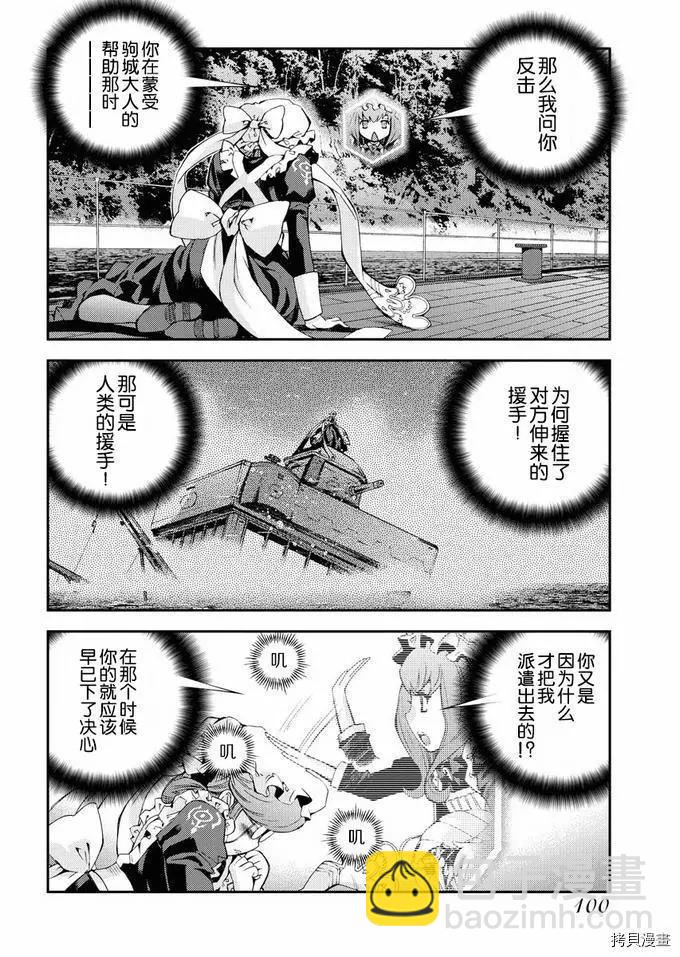 《苍蓝钢铁战舰》第119话 第28页