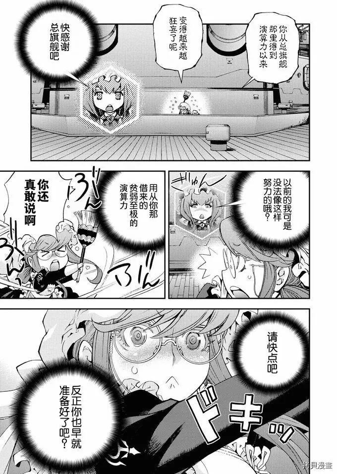 《苍蓝钢铁战舰》第119话 第29页