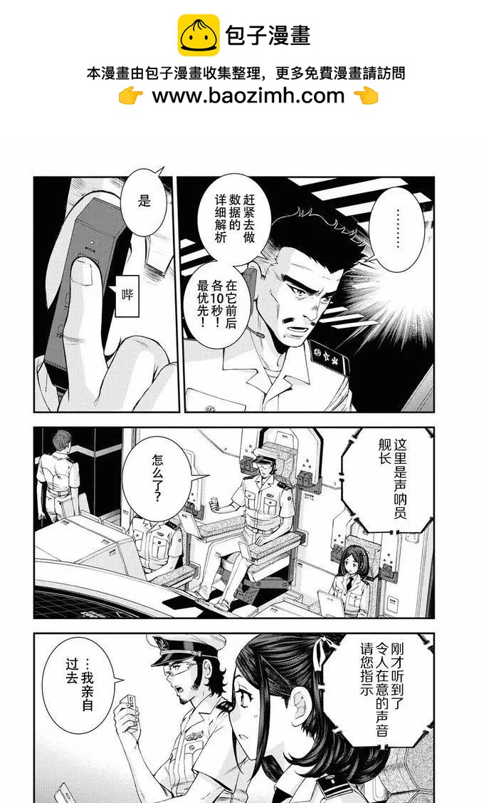 《苍蓝钢铁战舰》第119话 第2页