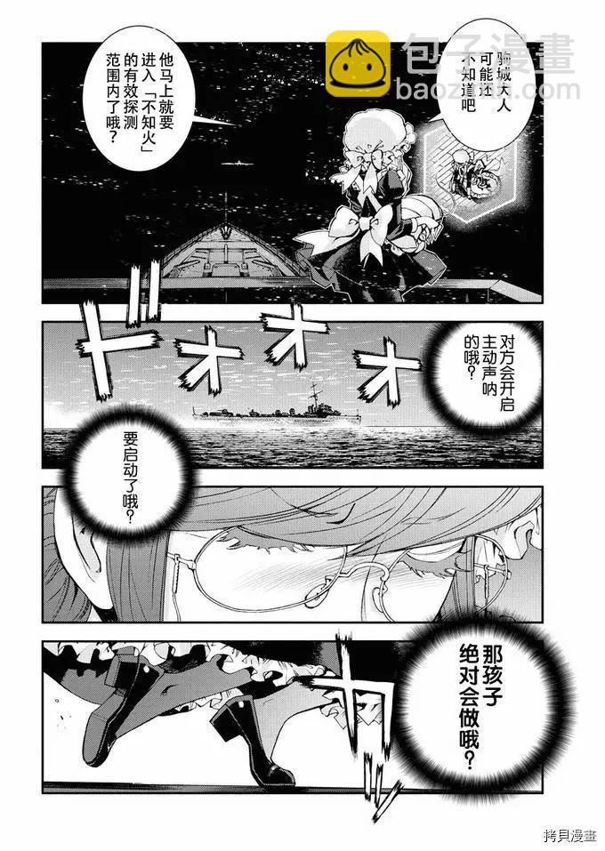 《苍蓝钢铁战舰》第119话 第30页