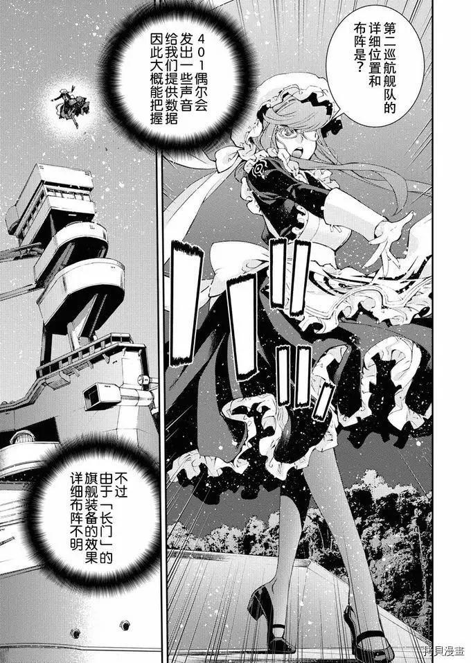 《苍蓝钢铁战舰》第119话 第31页