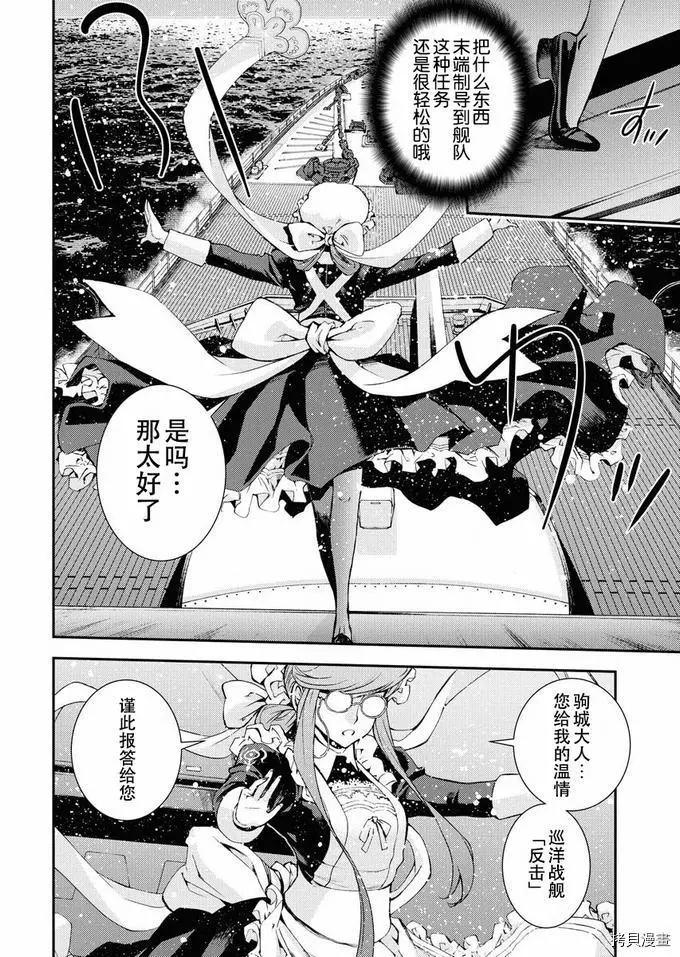《苍蓝钢铁战舰》第119话 第32页