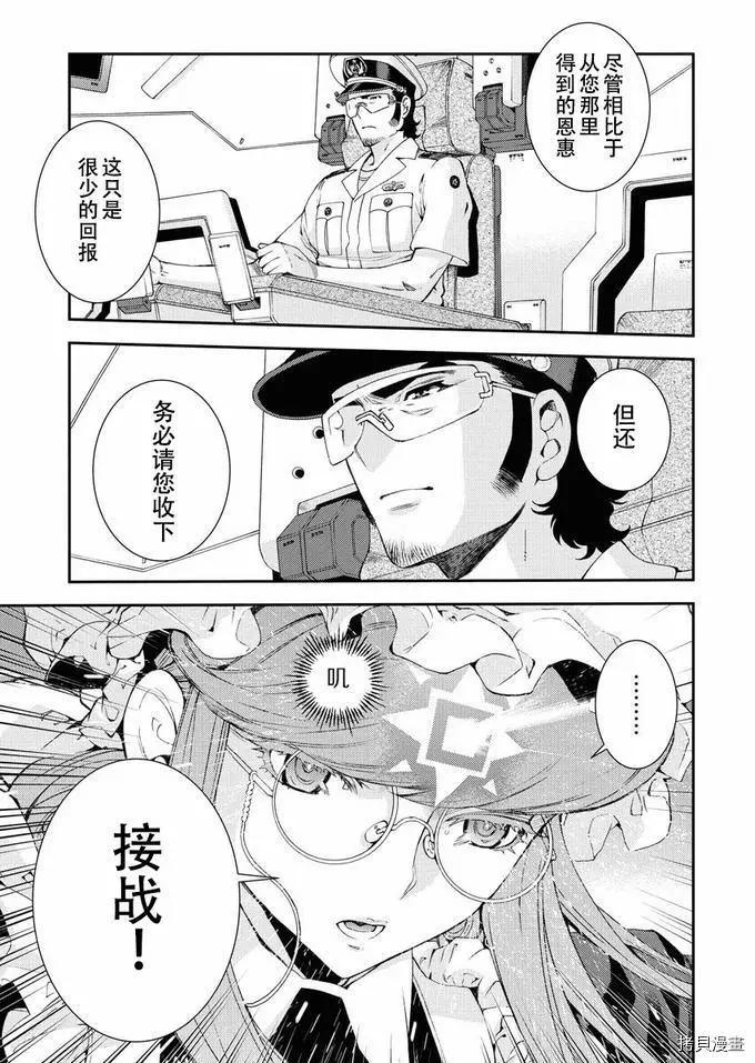 《苍蓝钢铁战舰》第119话 第33页