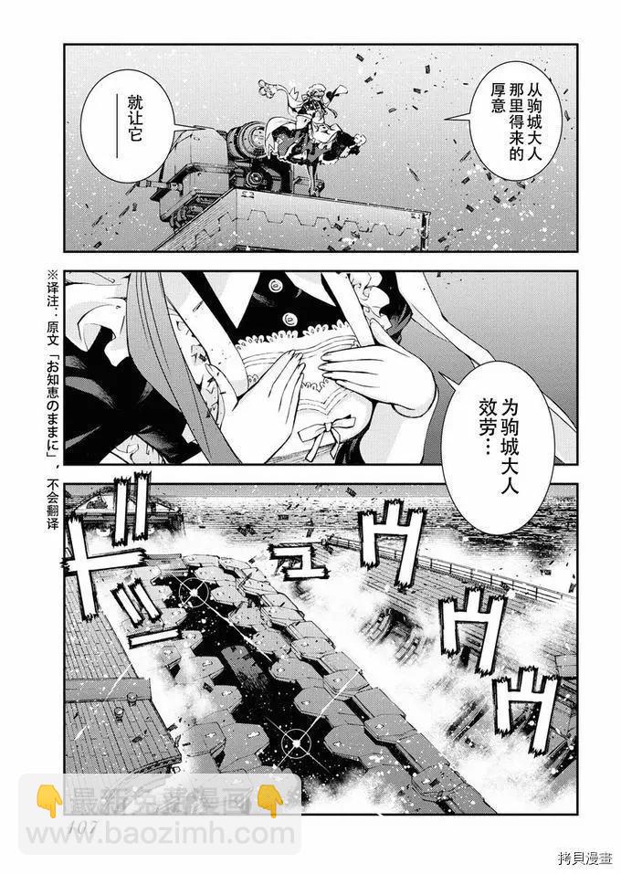 《苍蓝钢铁战舰》第119话 第35页