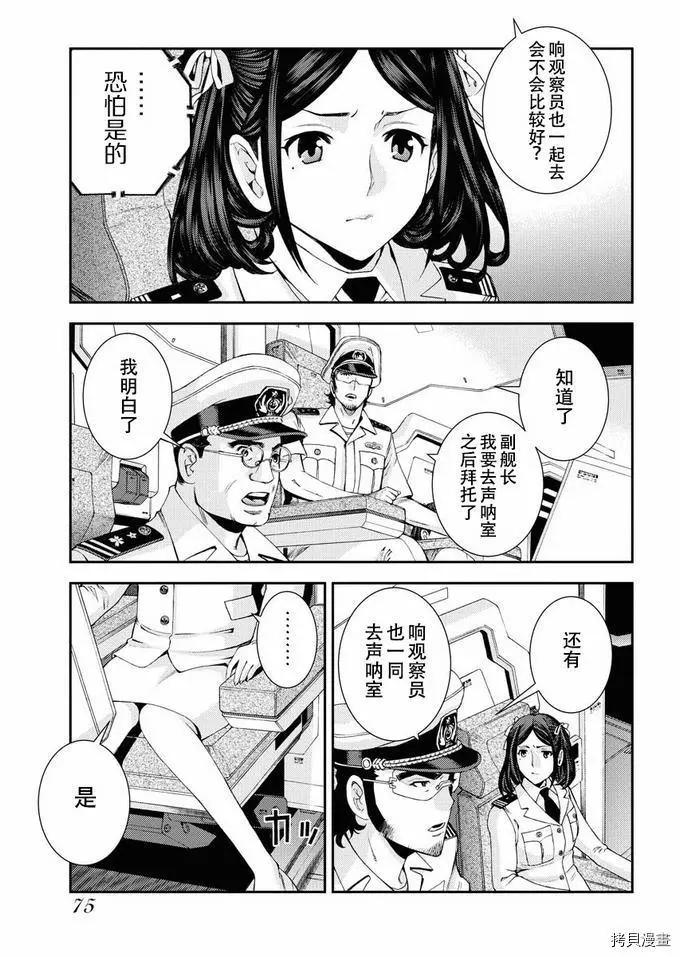 《苍蓝钢铁战舰》第119话 第3页