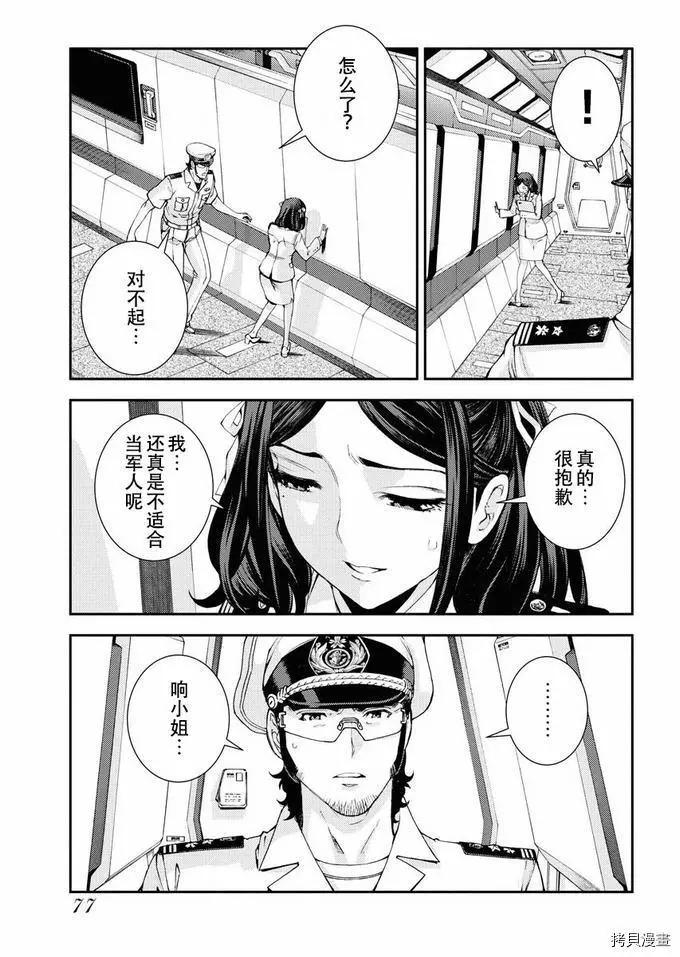 《苍蓝钢铁战舰》第119话 第5页