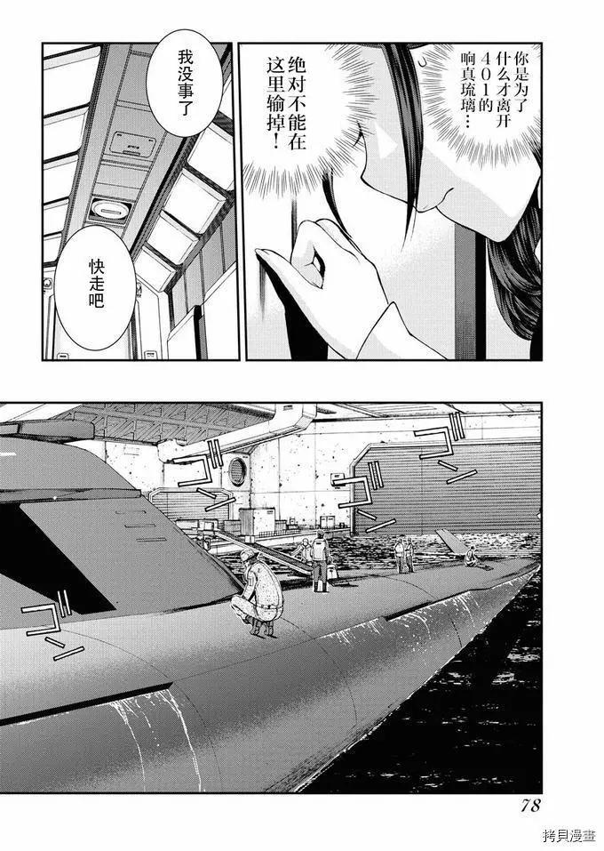 《苍蓝钢铁战舰》第119话 第6页