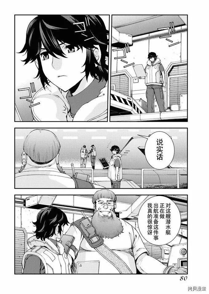 《苍蓝钢铁战舰》第119话 第8页