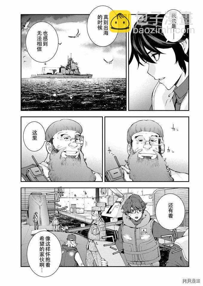《苍蓝钢铁战舰》第119话 第9页