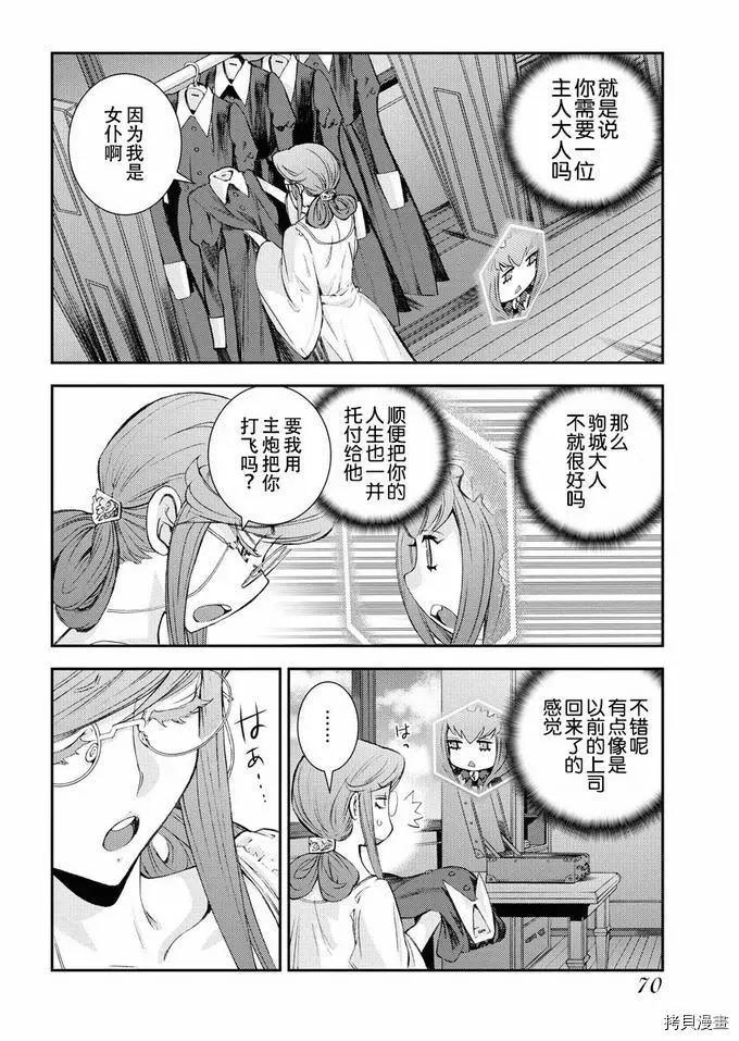 《苍蓝钢铁战舰》第124话 第10页