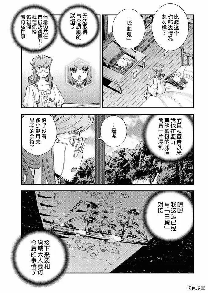 《苍蓝钢铁战舰》第124话 第11页