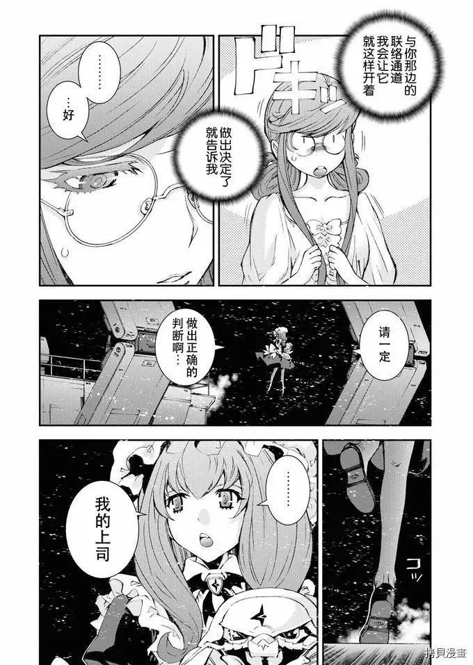 《苍蓝钢铁战舰》第124话 第12页
