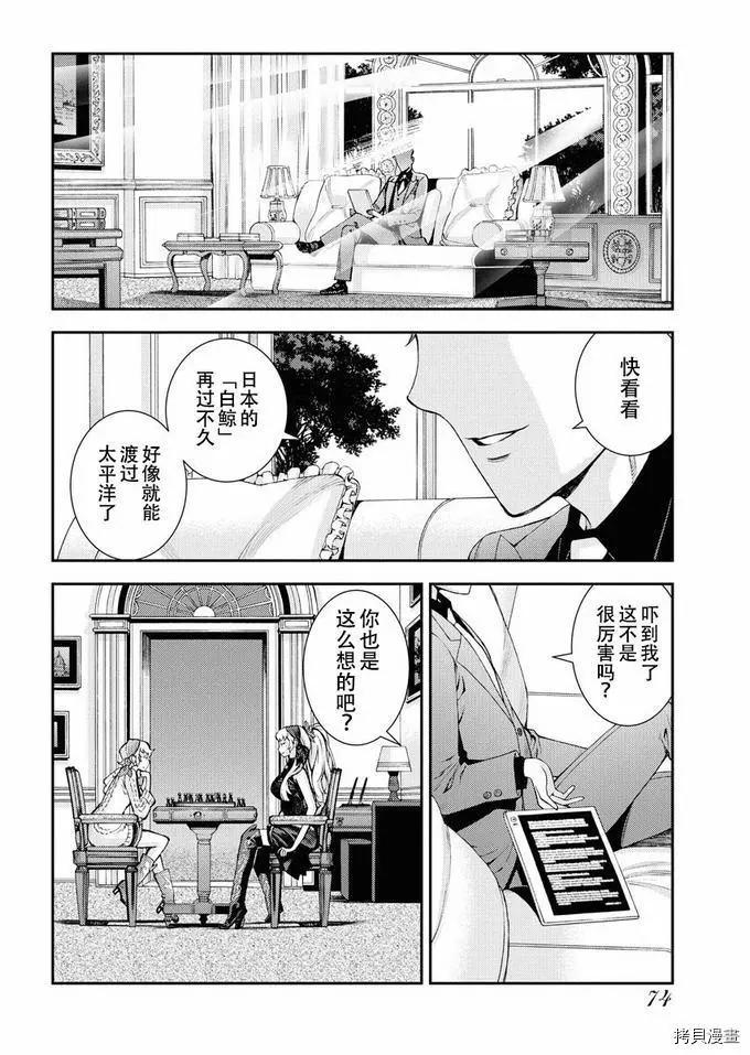 《苍蓝钢铁战舰》第124话 第14页