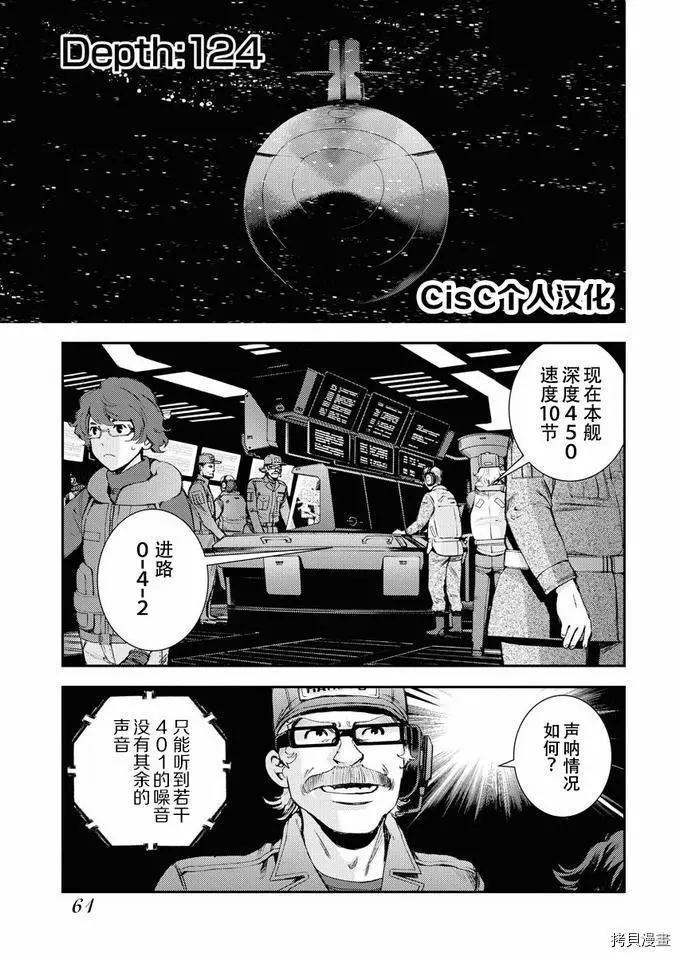 《苍蓝钢铁战舰》第124话 第1页