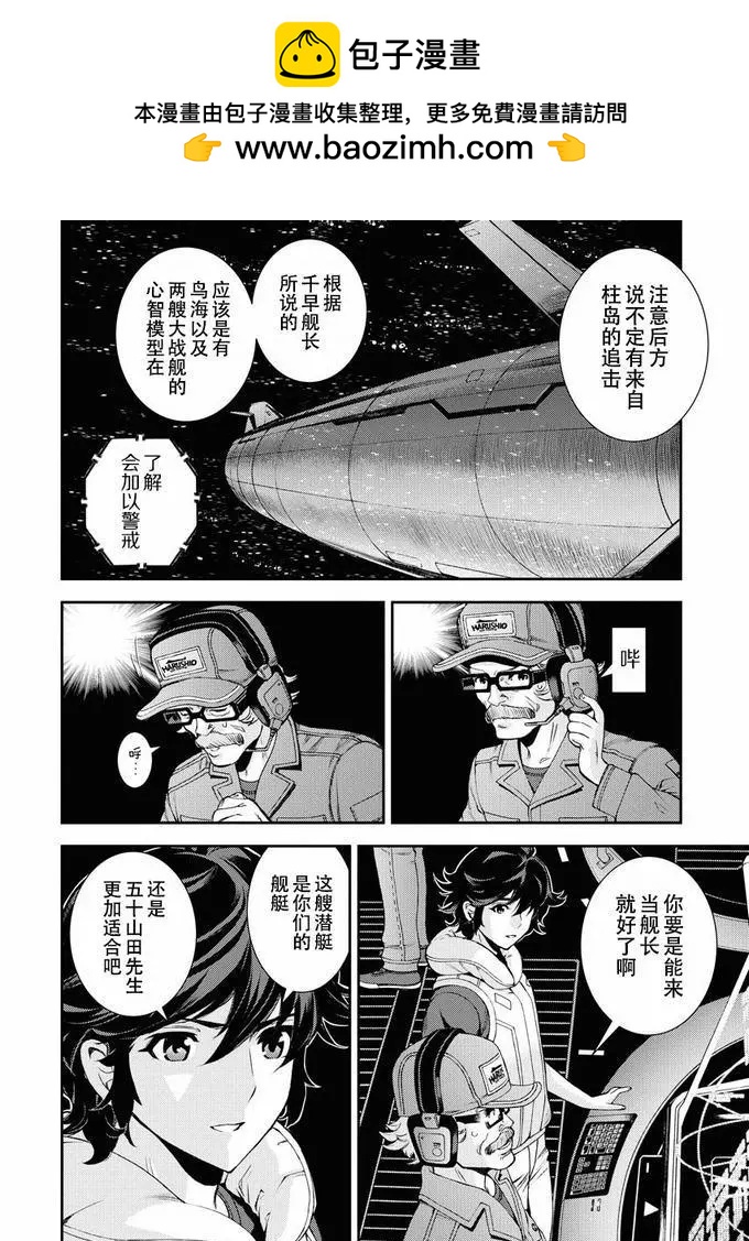 《苍蓝钢铁战舰》第124话 第2页