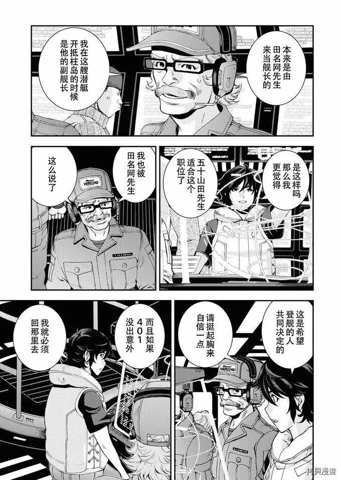 《苍蓝钢铁战舰》第124话 第3页