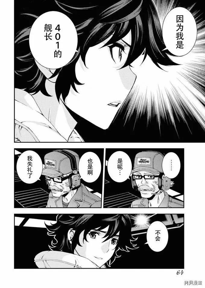 《苍蓝钢铁战舰》第124话 第4页