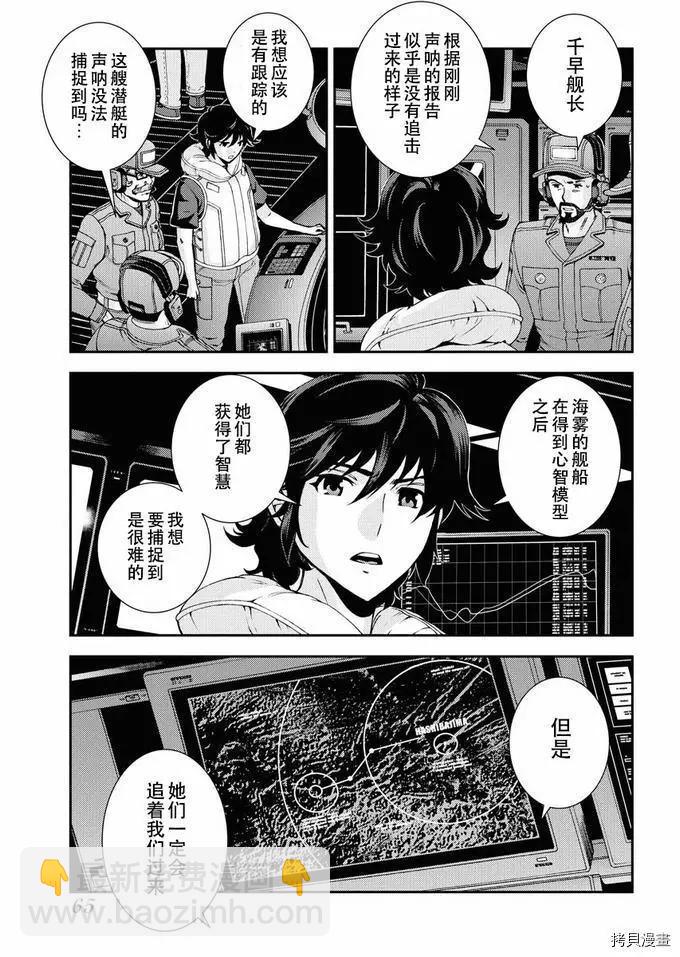 《苍蓝钢铁战舰》第124话 第5页