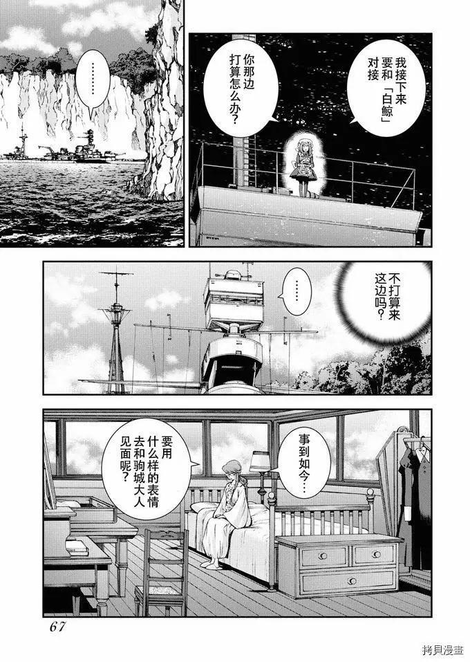 《苍蓝钢铁战舰》第124话 第7页