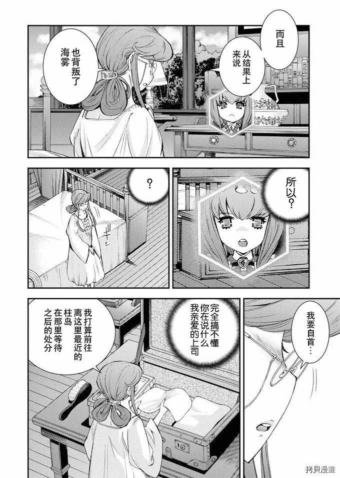 《苍蓝钢铁战舰》第124话 第8页