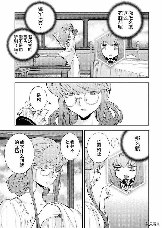 《苍蓝钢铁战舰》第124话 第9页