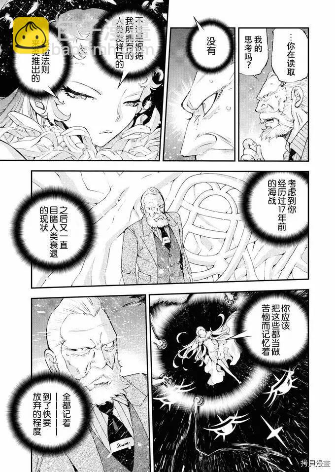 《苍蓝钢铁战舰》第122话 第14页