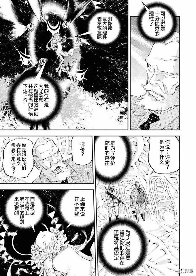 《苍蓝钢铁战舰》第122话 第16页