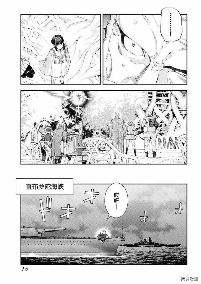 《苍蓝钢铁战舰》第122话 第18页