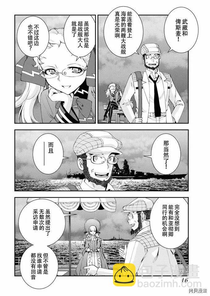 《苍蓝钢铁战舰》第122话 第19页