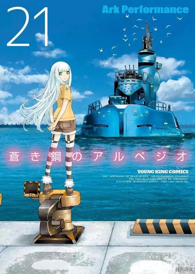 《苍蓝钢铁战舰》第122话 第1页