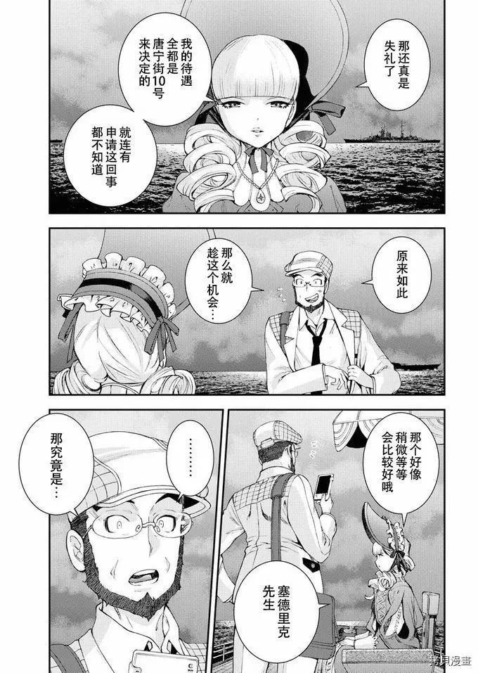《苍蓝钢铁战舰》第122话 第20页