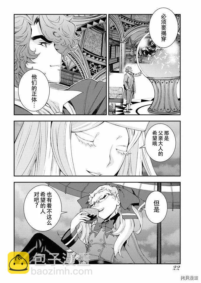 《苍蓝钢铁战舰》第122话 第25页