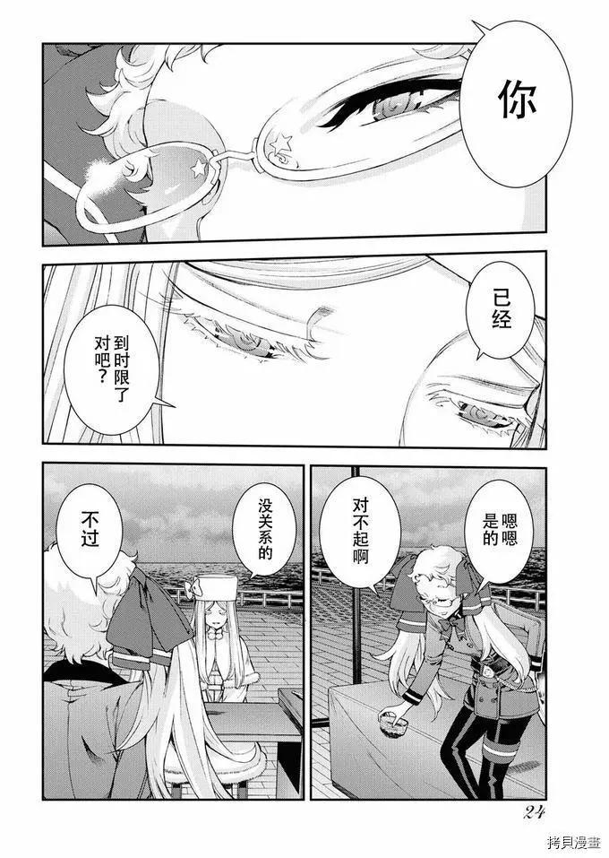 《苍蓝钢铁战舰》第122话 第27页