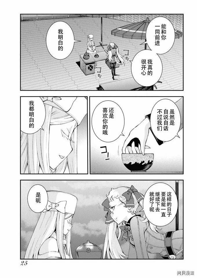 《苍蓝钢铁战舰》第122话 第28页