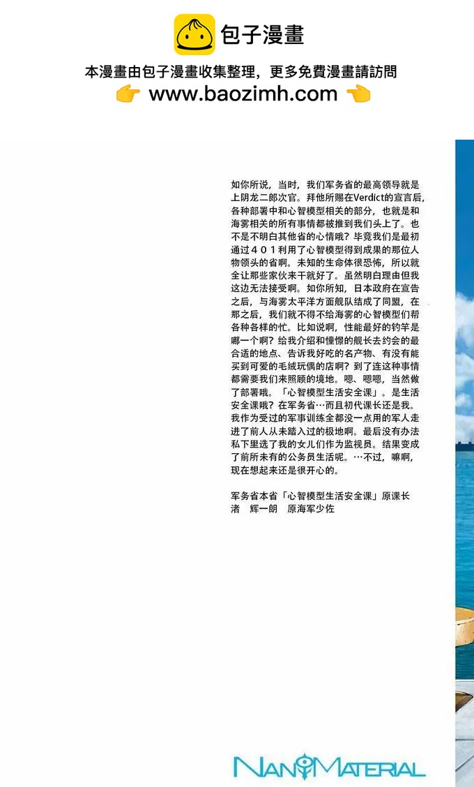 《苍蓝钢铁战舰》第122话 第2页