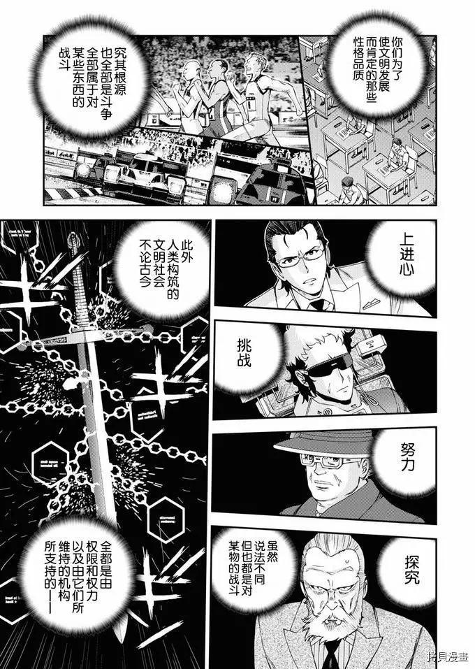 《苍蓝钢铁战舰》第123话 第11页