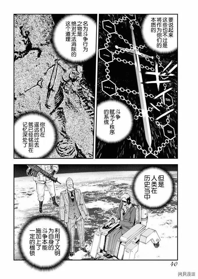 《苍蓝钢铁战舰》第123话 第12页
