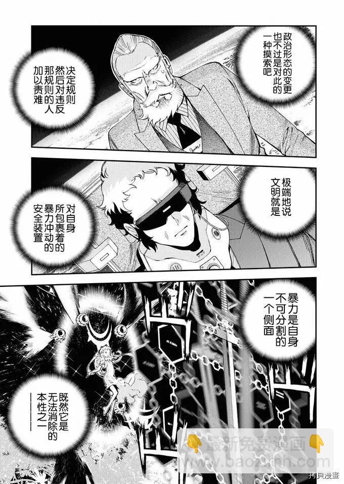 《苍蓝钢铁战舰》第123话 第13页
