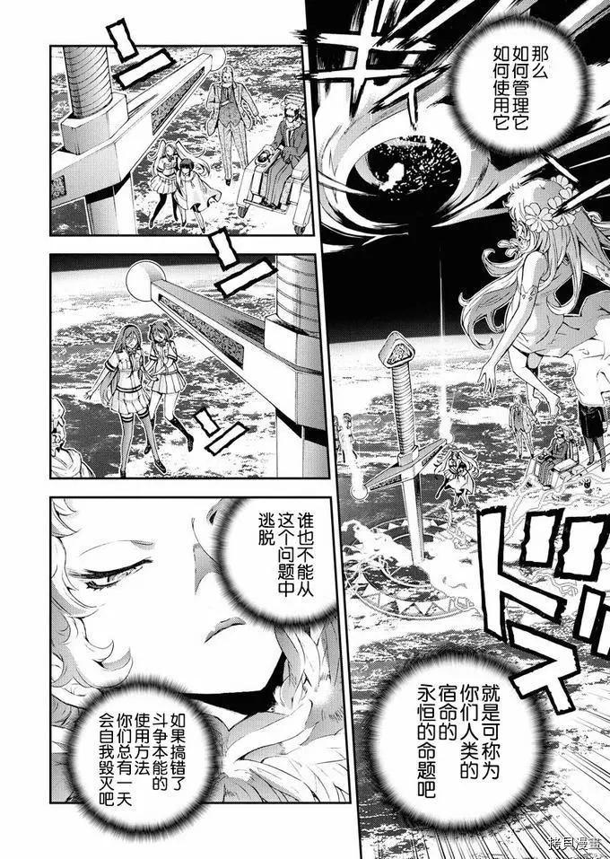 《苍蓝钢铁战舰》第123话 第14页