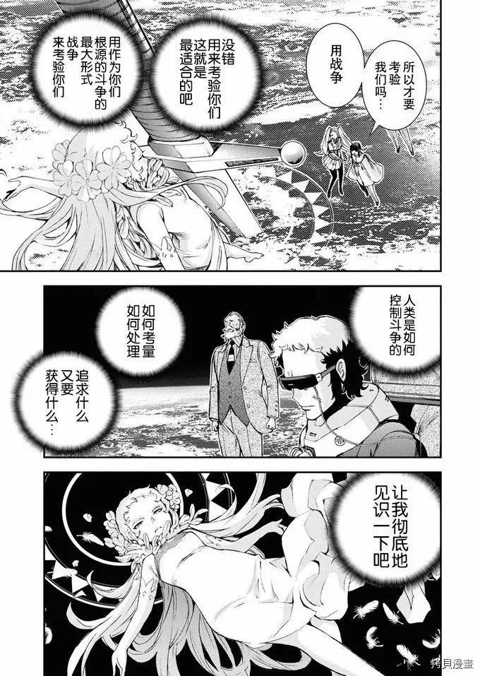 《苍蓝钢铁战舰》第123话 第15页