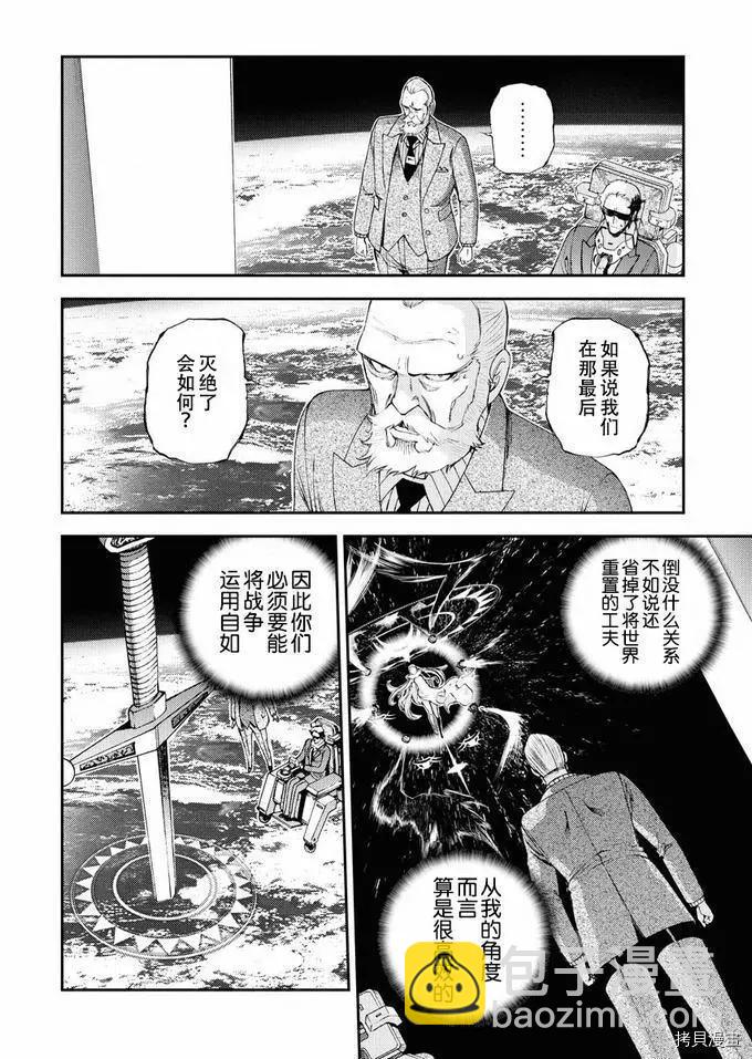 《苍蓝钢铁战舰》第123话 第16页