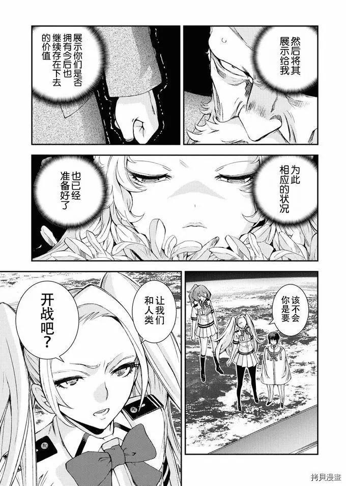 《苍蓝钢铁战舰》第123话 第17页
