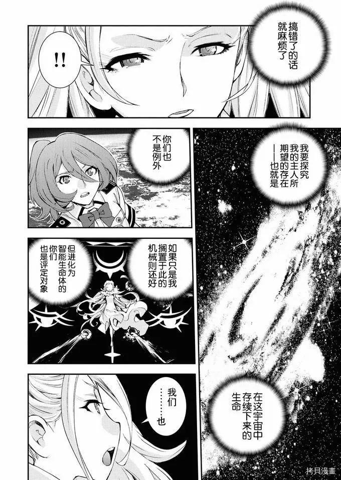 《苍蓝钢铁战舰》第123话 第18页
