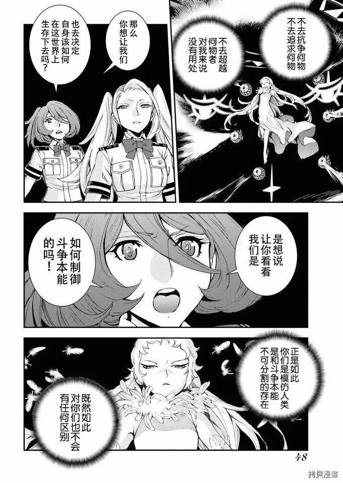 《苍蓝钢铁战舰》第123话 第20页