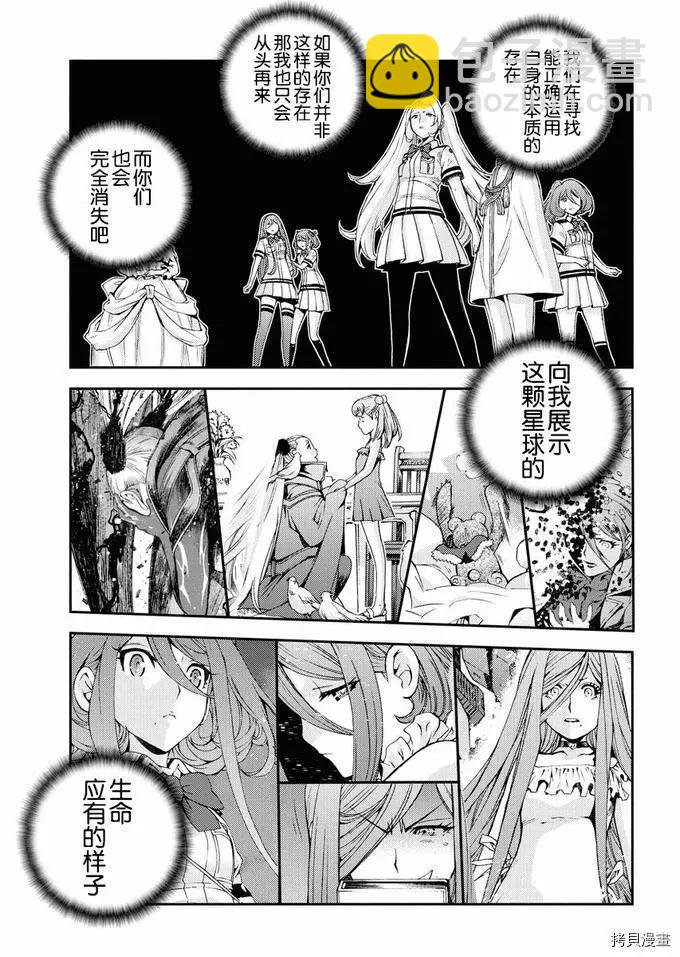 《苍蓝钢铁战舰》第123话 第21页