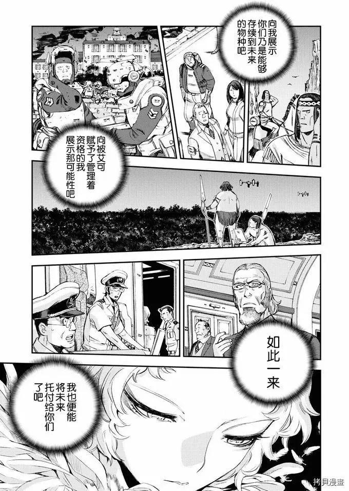 《苍蓝钢铁战舰》第123话 第25页