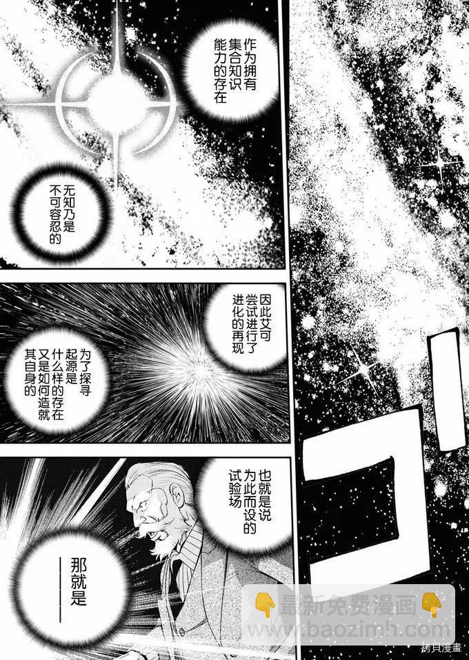 《苍蓝钢铁战舰》第123话 第3页