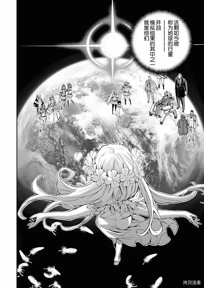 《苍蓝钢铁战舰》第123话 第4页