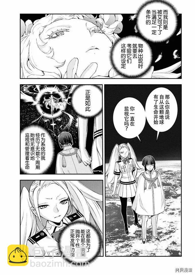 《苍蓝钢铁战舰》第123话 第5页