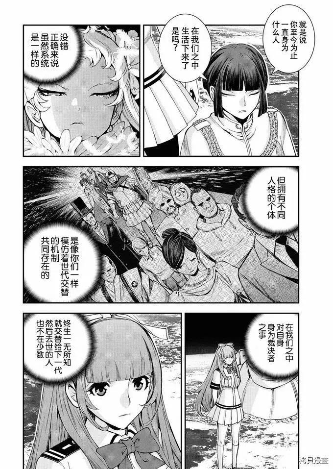 《苍蓝钢铁战舰》第123话 第6页